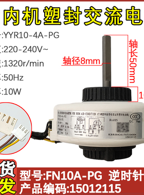 适用于格力空调电机 FN10A-PG FN10F 15012115 内风机一匹10W 10V