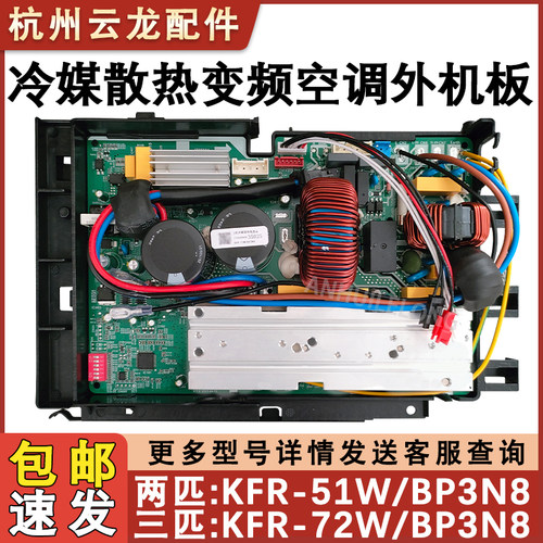 主板51/72WBP2/BP3N8冷媒散热