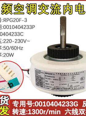 适用于海尔空调内电机RPG20F-3 0010404233G可代替KSFD-20B1马达