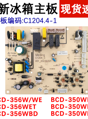 适用于美菱雅典娜冰箱主板C1204 .4-1 BCD-350WE 356WETWBD控制板