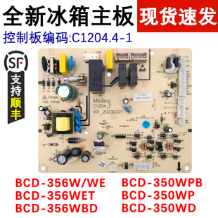 350WE 适用于美菱雅典娜冰箱主板C1204 BCD 356WETWBD控制板