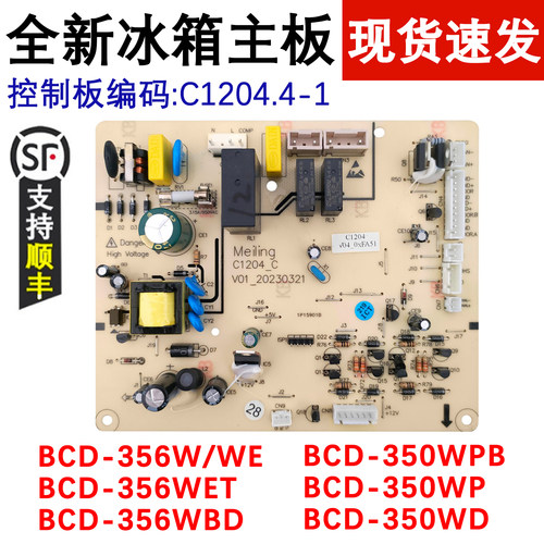 美菱冰箱主板C1204350W电源板