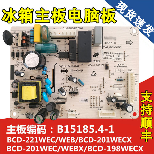 冰箱配件B15185.4-1主板电源板