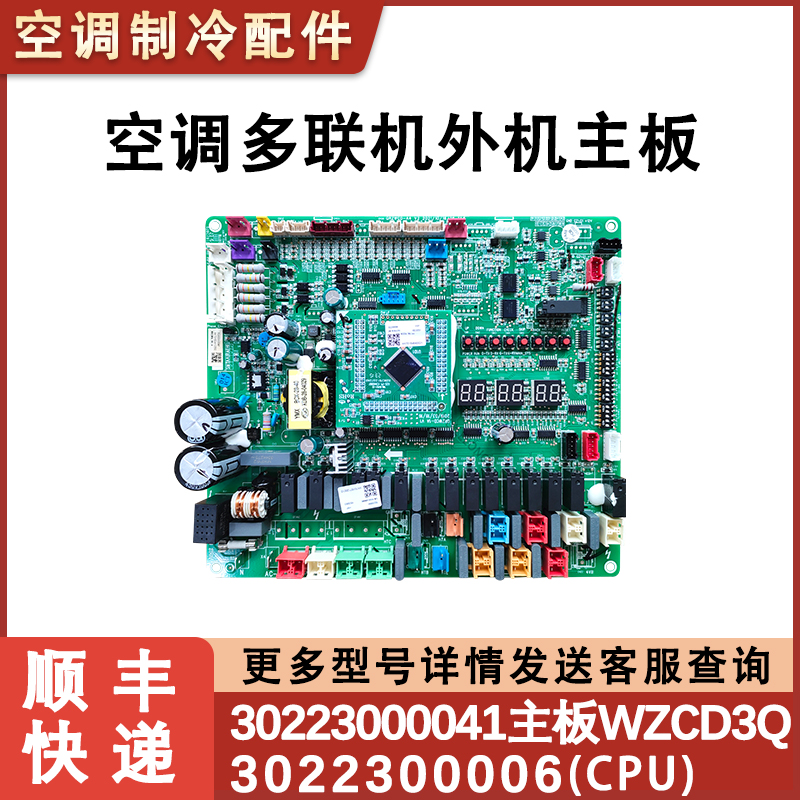 格力空调商用多联机30223000041