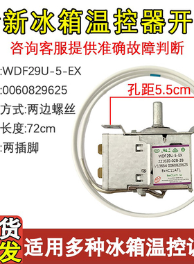 适用于海尔冰箱温控器 0060829625 2脚开关控制器WDF29U-5-EX机械