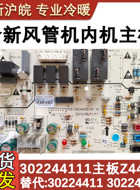适配格力风管机内机主板电脑板线路板 302244111 Z4435 30224405
