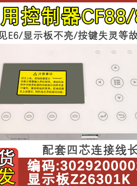 适配格力空调商用空气能热水器手操器30292000023 线控器 CF88 89
