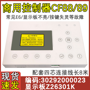 适配格力空调商用空气能热水器手操器30292000023 线控器 CF88 89