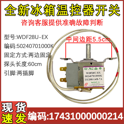 冰箱温控器WDF250240701000K