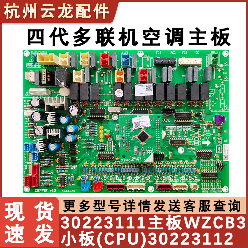 适用于格力空调多联机电脑板 30223111板 控制板 30223112