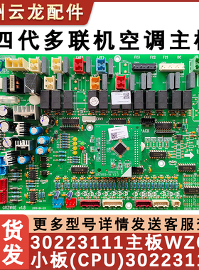 适用于格力空调多联机电脑板 30223111板 控制板 30223112