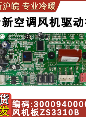 适用于格力空调多联机主板300094000038风机驱动板ZS3310B全新