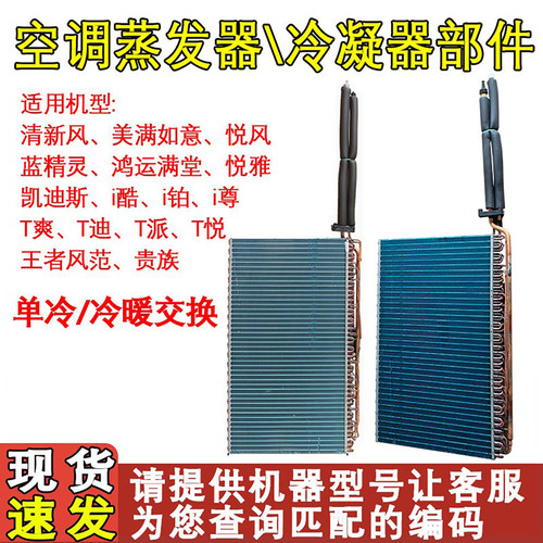 空调柜机蒸发器清新风悦雅T5P