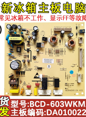 适用于美的冰箱主板BCD-610 515 516 603WKMA SEDK60XP 控制板FF