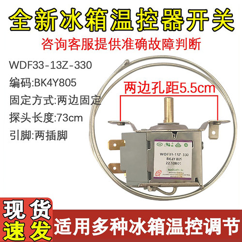 冰箱配件温控器传感开关BK4Y805