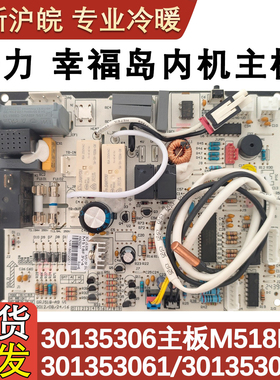 适用于格力凉之夏 幸福岛 Q力主板 30135306 301353061 30035562