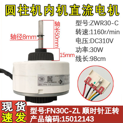 空调圆柱机FN30C-ZL直流电机