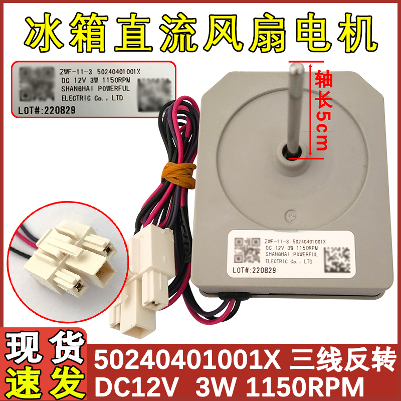 全新冰箱50240401001X冷冻电机