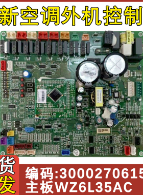 适用于格力空调配件300027061562 主板 WZ6L35AC 电路板GRZW6L-A8