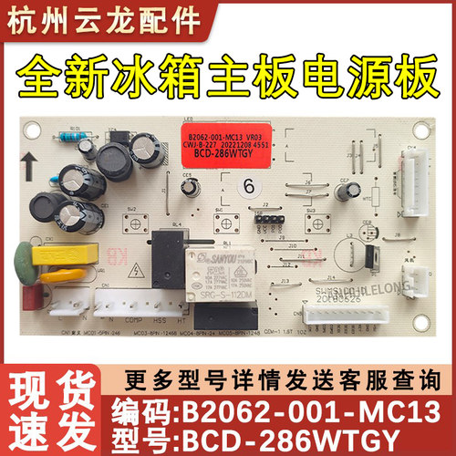 冰箱主板MC13电源板BCD-286WTGY