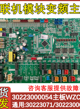 适配格力空调 30223071主板WZCD3 30223000054 30223000005电路板
