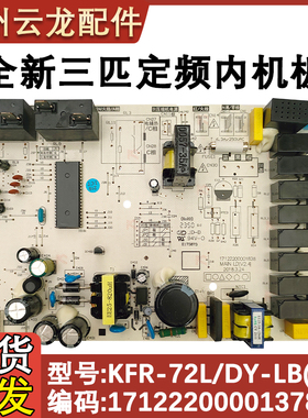 适配美的3P风耀柜机空调 KFR-72L/DY-LB(D2)D3 主板1378电源板