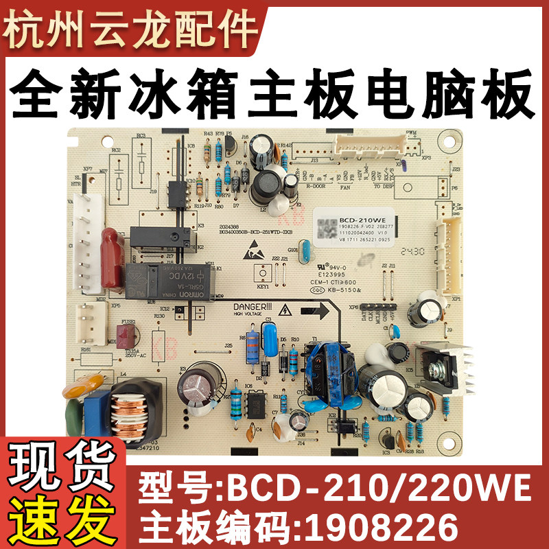 1908226210WE220WE冰箱内主板