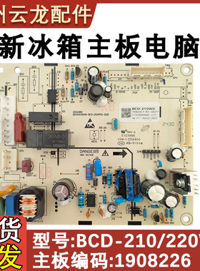 适用于海信容声冰箱 BCD-220WE 210WE 主板 1908226 电源板线路板