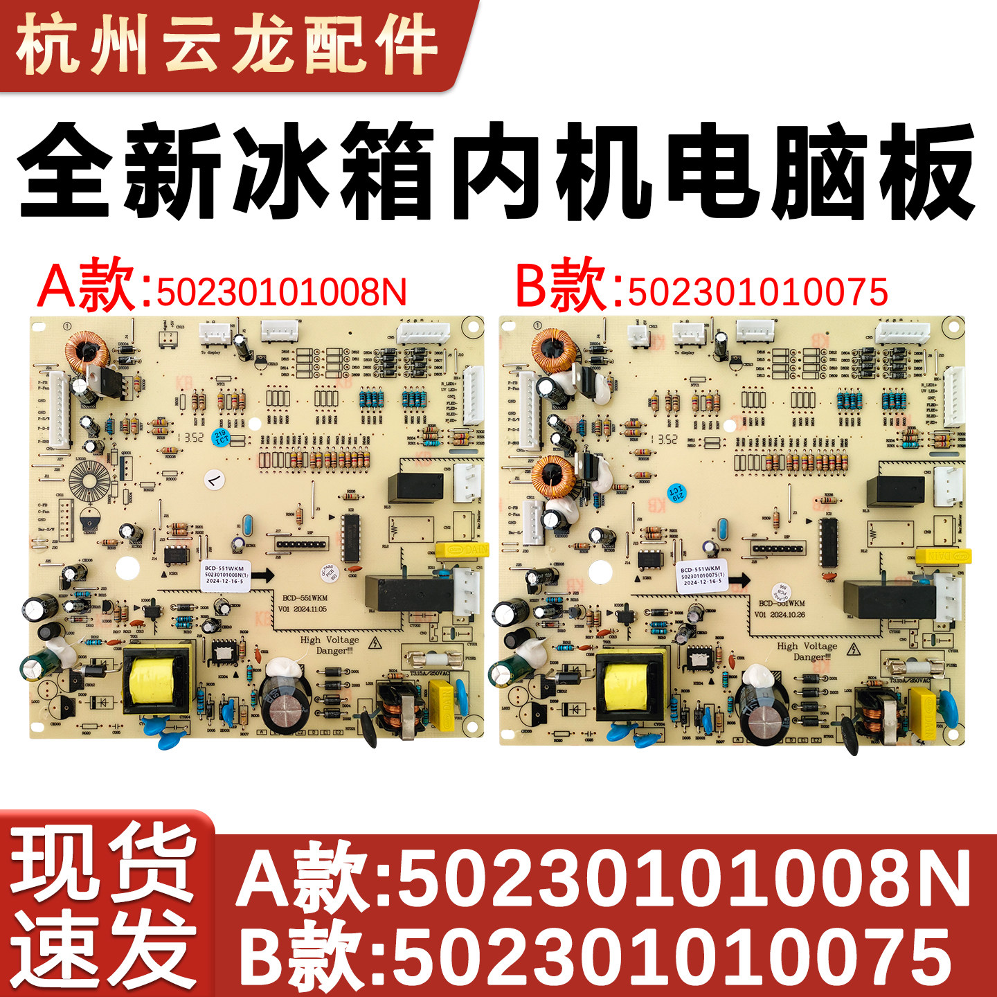 适用于美的冰箱BCD-551WKM主板 502301010075/50230101008N电脑板 - 实物图