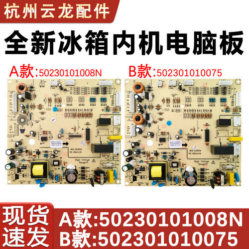 美的551WKM冰箱主板1008N10075