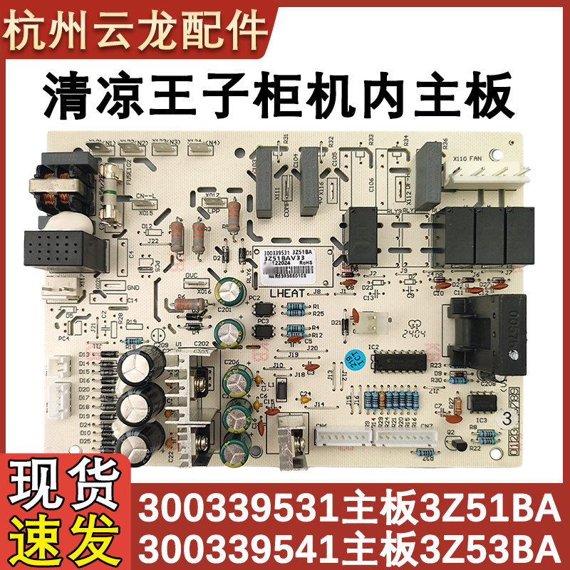 清凉王子空调主板300339541电路