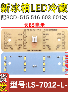 适用于美的冰箱LED灯灯板 BCD-515 516WKM (E) 冷冻LED照明白光灯