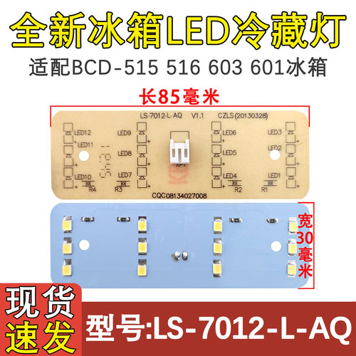 美的冰箱BCD-516WKM冷藏LED灯