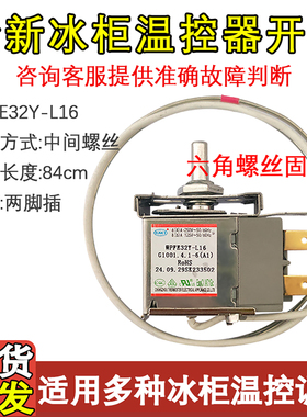 适用于美菱冰柜温控器WPFE32Y-L16 两脚 感温全新制冷开关配件