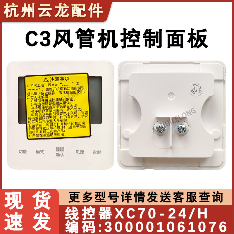 适配格力C3风管机控制面板 线控器XC70-24/H显示板300001060927