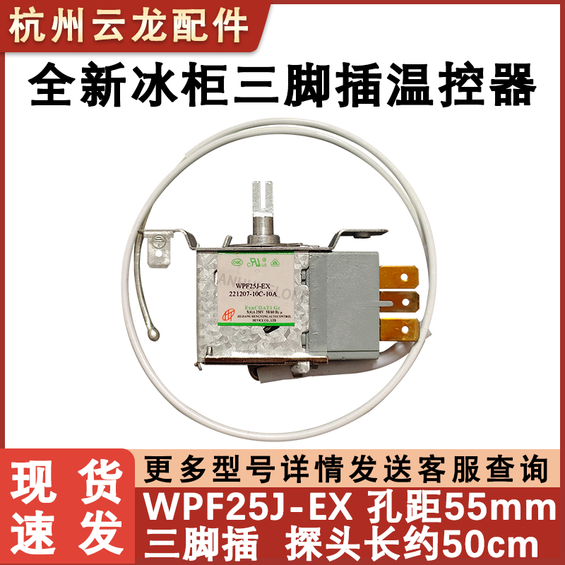 奥马单门冰箱温控器 WPF25J-EX 调节旋钮 50CM 冰柜机械开关