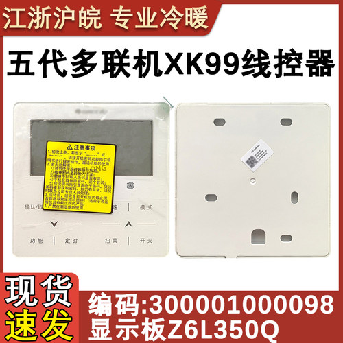 5代多联机手操器显示板XK99