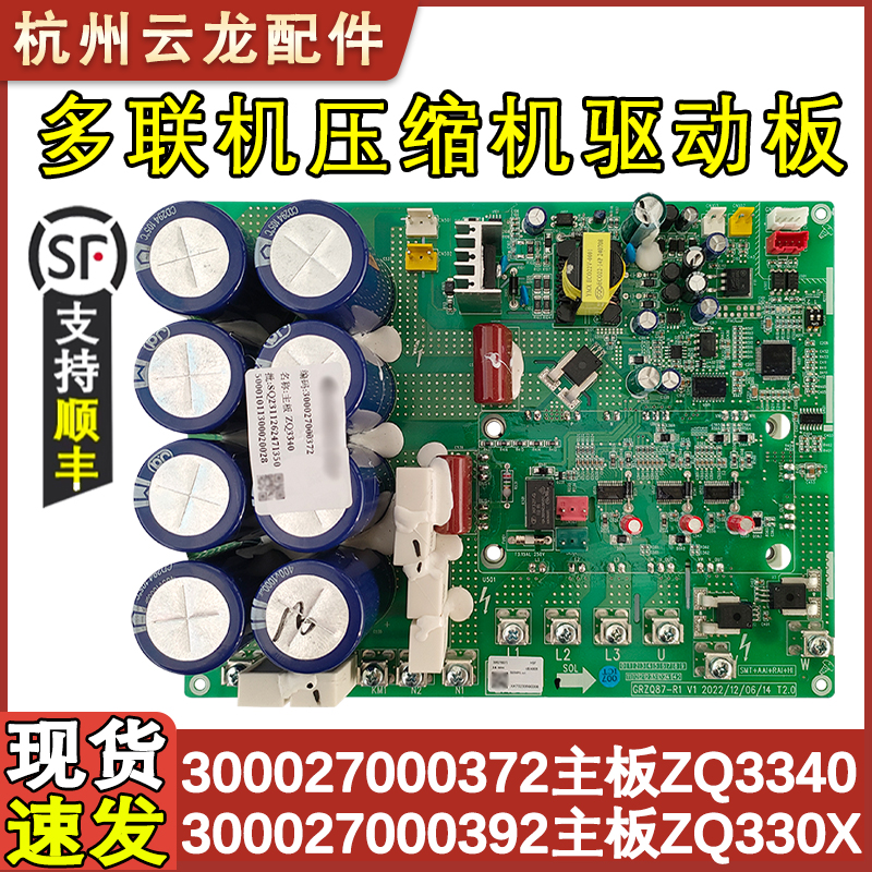 785/900压缩机驱动板ZQ3340
