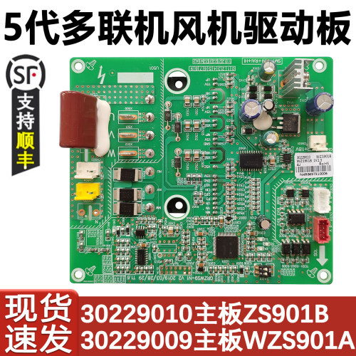 空调配件变频模块驱动板30229009
