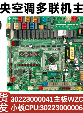 适配格力中央空调多联机主板 30223000041 WZCD3Q模块30223000006