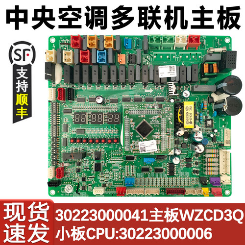 中央空调多联机主板WZCD3Q