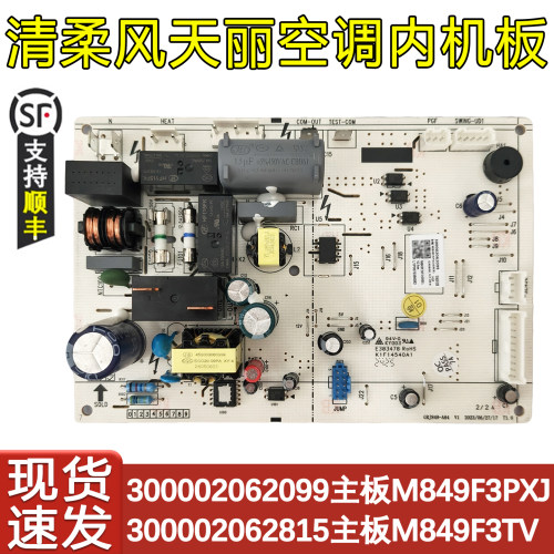 天丽清柔风内机板300002062099