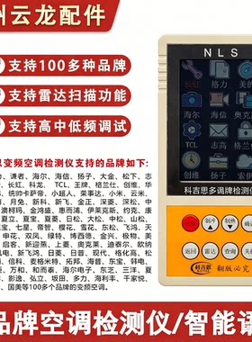 多品牌空调检测仪故障判断维修用