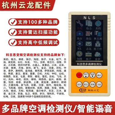 多品牌空调检测仪故障判断维修用