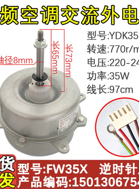 适用于格力变频空调外机风机交流风扇电机YDK35-6K马达 FW35X 35W