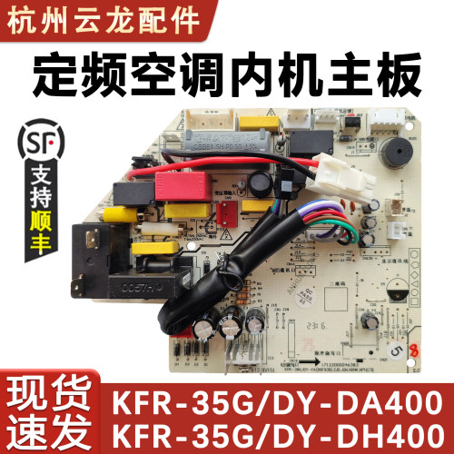 美的主板35G/DY-DA400(D3)DH400