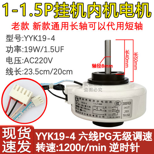 1-1.5P挂机内电机YYK19-4