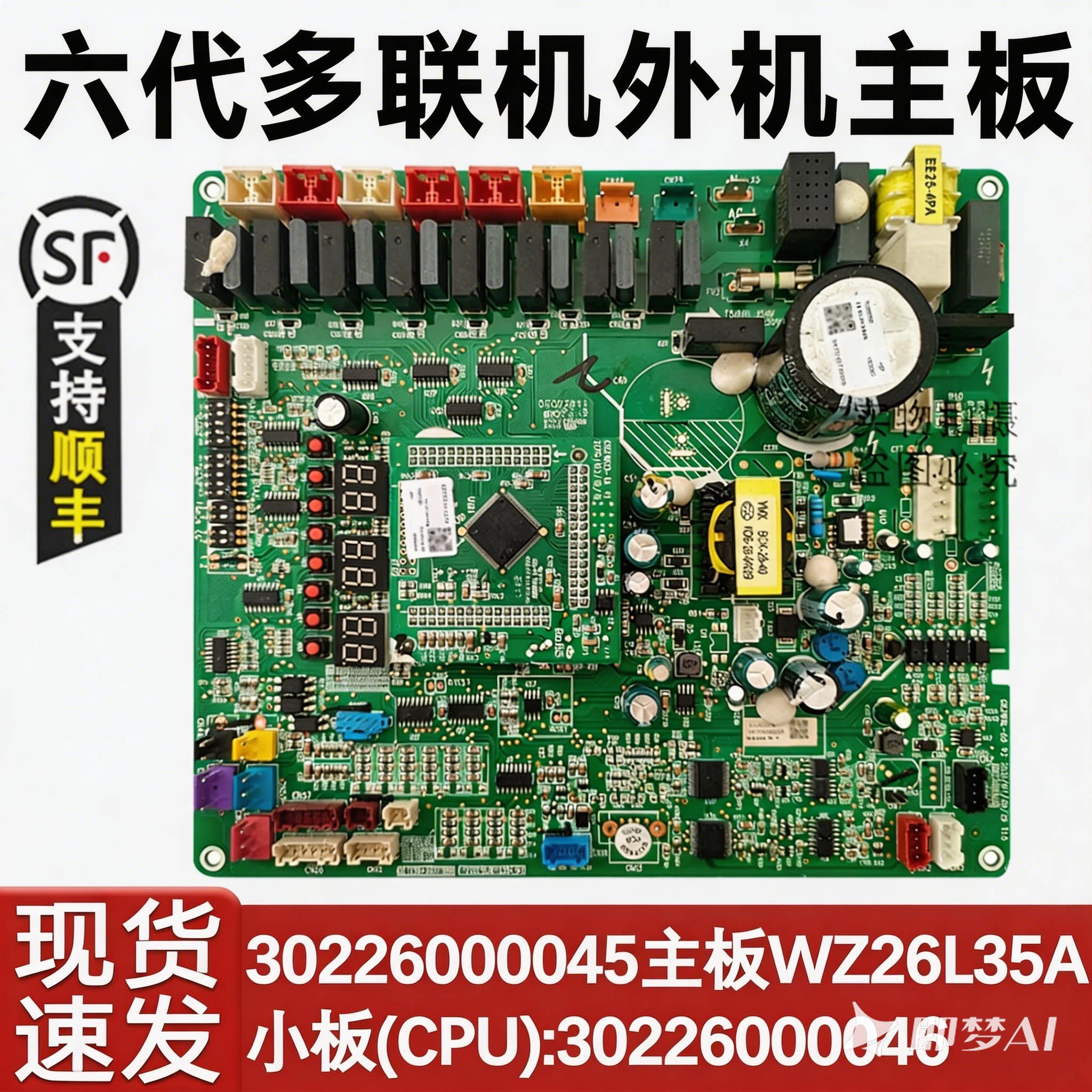 适用于格力多联机空调主板 30226000045 WZ6L35A 六代30226000046