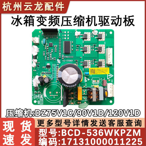 冰箱配件17131000011225变频板