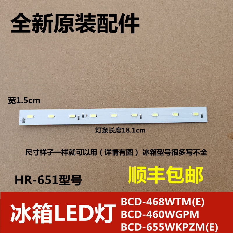 美的冰箱灯泡LED照明灯BCD-468WTM(E) BCD-460WGPM冰箱灯板灯条